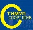 Детский спортивный клуб Стимул